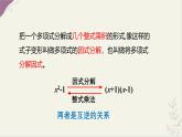 9.2 提公因式法 課件 冀教版（2024）數(shù)學七年級下冊