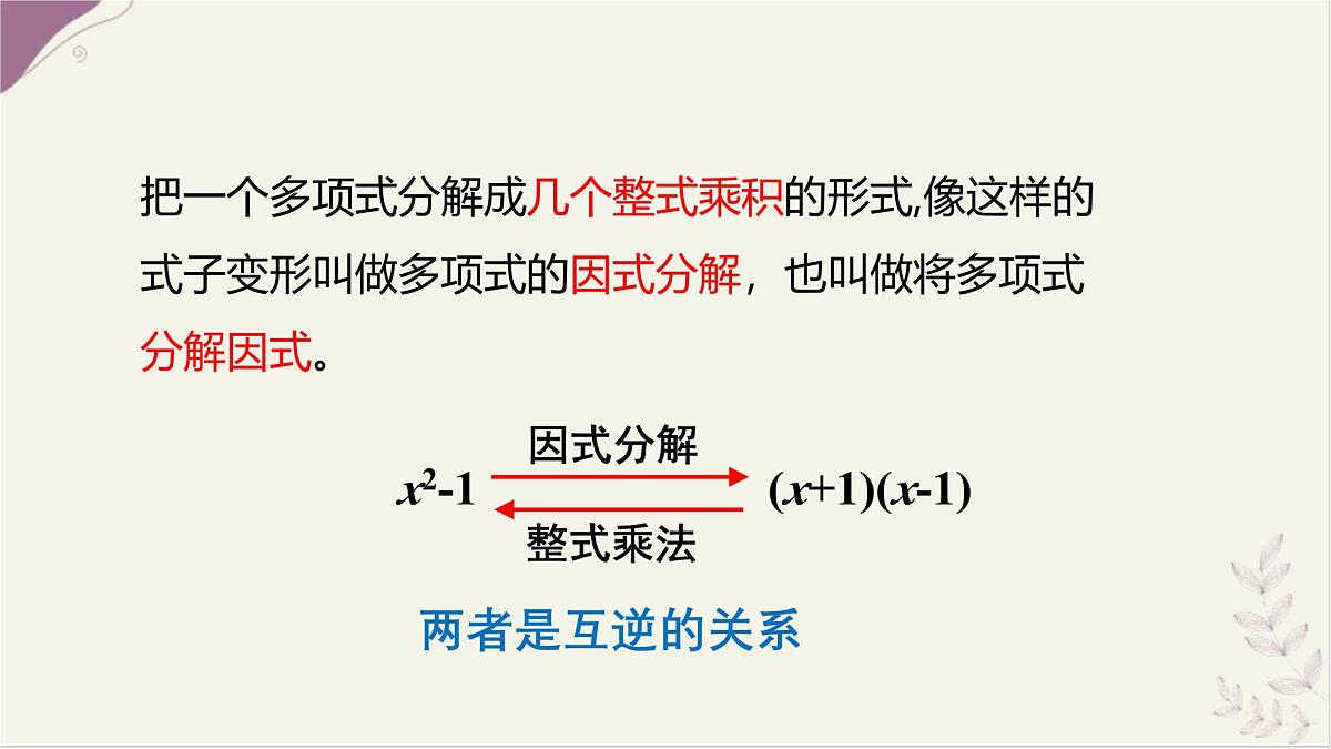 9.2 提公因式法 课件 冀教版（2024）数学七年级下册第4页
