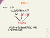 9.2 提公因式法 課件 冀教版（2024）數(shù)學七年級下冊