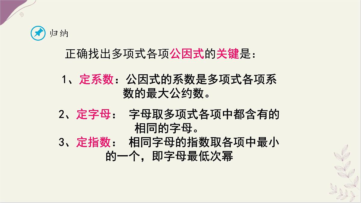 9.2 提公因式法 课件 冀教版（2024）数学七年级下册第7页