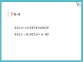 9.2 提公因式法 優(yōu)質課件 冀教版（2024）數(shù)學七年級下冊