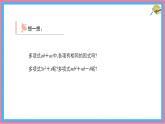 9.2 提公因式法 優(yōu)質課件 冀教版（2024）數(shù)學七年級下冊