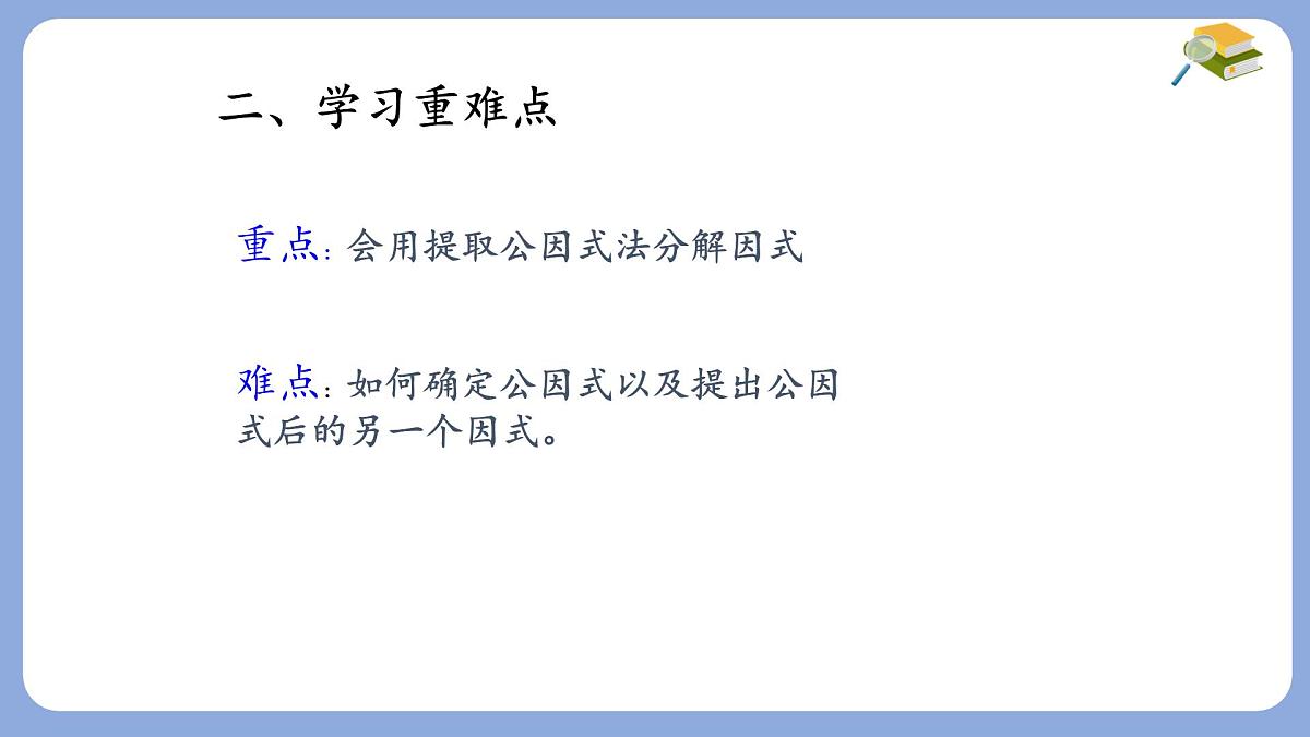 9.2 提公因式法(1)课件 冀教版（2024）数学七年级下册第3页
