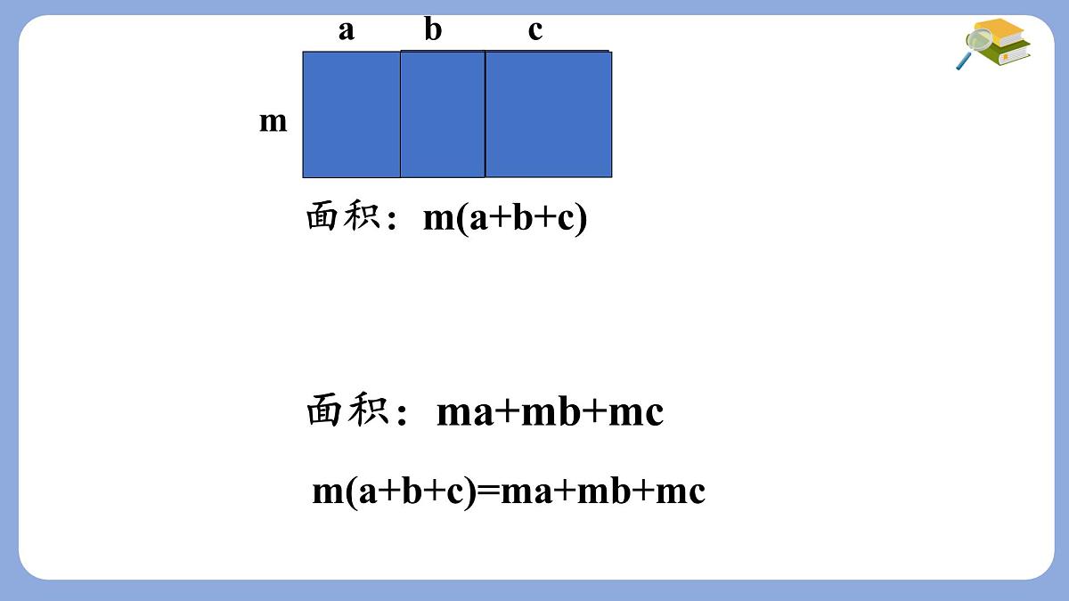 9.2 提公因式法(1)课件 冀教版（2024）数学七年级下册第4页
