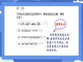 9.2 提公因式法課件 冀教版（2024）數(shù)學七年級下冊 (2)