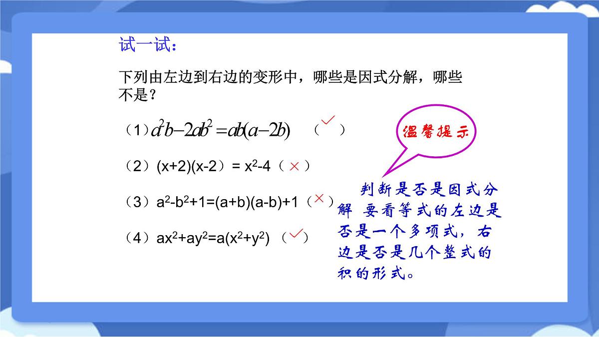 9.2 提公因式法课件 冀教版（2024）数学七年级下册 (2)第2页