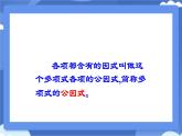 9.2 提公因式法課件 冀教版（2024）數(shù)學七年級下冊 (2)