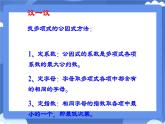 9.2 提公因式法課件 冀教版（2024）數(shù)學七年級下冊 (2)