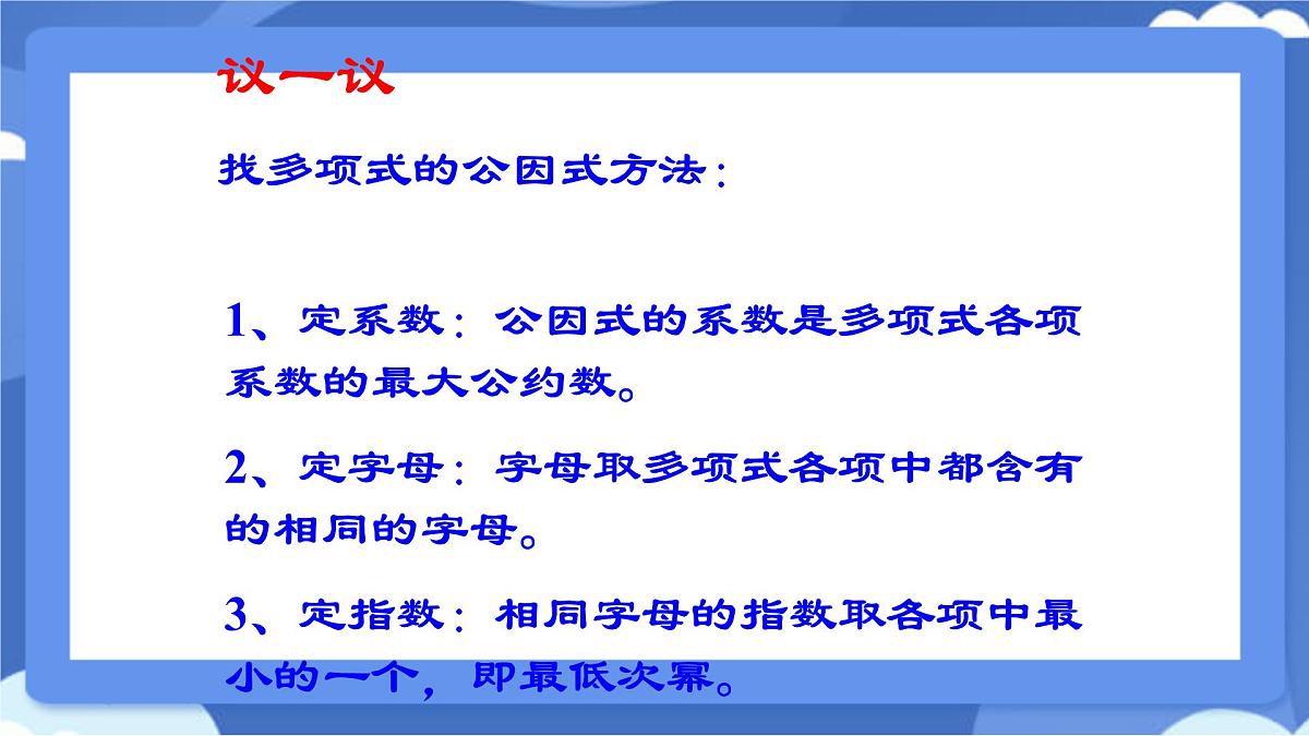 9.2 提公因式法课件 冀教版（2024）数学七年级下册 (2)第5页