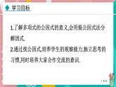 9.2 提公因式法課件 冀教版（2024）數(shù)學(xué)七年級(jí)下冊(cè)