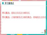 9.2 提公因式法課件 冀教版（2024）數(shù)學(xué)七年級(jí)下冊(cè)