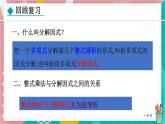9.2 提公因式法課件 冀教版（2024）數(shù)學(xué)七年級(jí)下冊(cè)