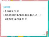 9.2.1 直接提公因式分解因式 課件 冀教版（2024）數(shù)學(xué)七年級(jí)下冊(cè)
