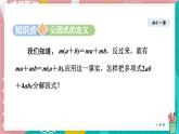 9.2.1 直接提公因式分解因式 課件 冀教版（2024）數(shù)學(xué)七年級(jí)下冊(cè)