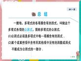 9.2.1 直接提公因式分解因式 課件 冀教版（2024）數(shù)學(xué)七年級(jí)下冊(cè)