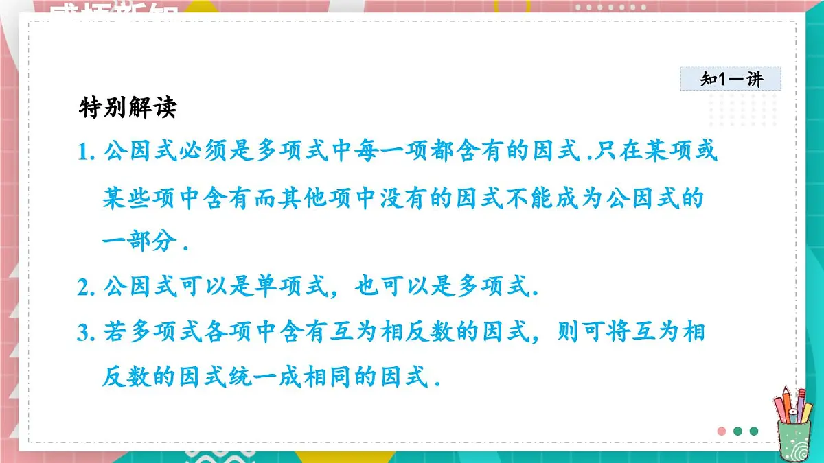 9.2.1 直接提公因式分解因式 课件 冀教版（2024）数学七年级下册第6页