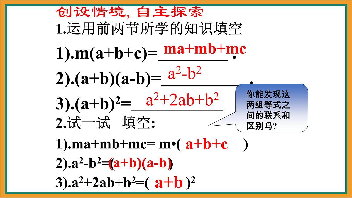 9.2提公因式法 课件-冀教版（2024）数学七年级下册第2页