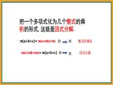 9.2提公因式法 課件-冀教版（2024）數(shù)學(xué)七年級(jí)下冊(cè)