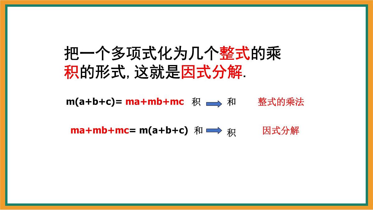 9.2提公因式法 课件-冀教版（2024）数学七年级下册第3页