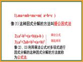 9.2提公因式法 課件-冀教版（2024）數(shù)學(xué)七年級(jí)下冊(cè)