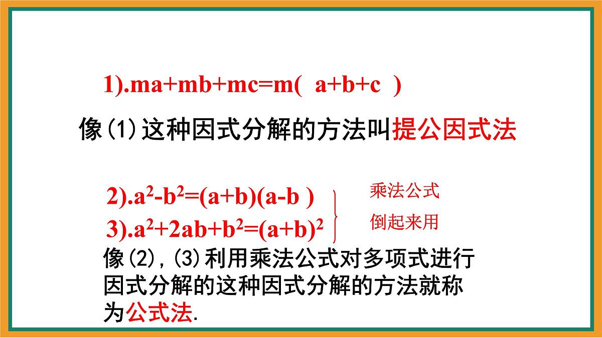 9.2提公因式法 课件-冀教版（2024）数学七年级下册第4页