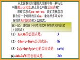 9.2提公因式法 課件-冀教版（2024）數(shù)學(xué)七年級(jí)下冊(cè)
