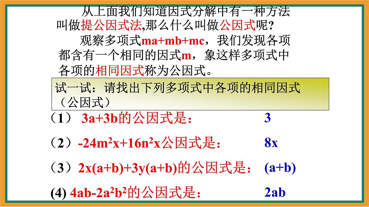 9.2提公因式法 课件-冀教版（2024）数学七年级下册第5页