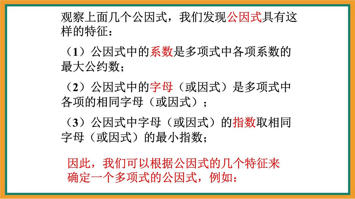9.2提公因式法 课件-冀教版（2024）数学七年级下册第6页