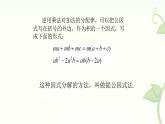 9.2提公因式法教學(xué)課件-冀教版（2024）數(shù)學(xué)七年級(jí)下冊(cè)