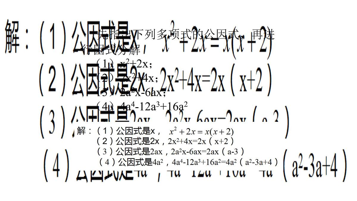 9.2提公因式法教学课件-冀教版（2024）数学七年级下册第7页