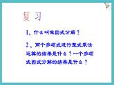 9.2提公因式法課件 冀教版（2024）數(shù)學(xué)七年級(jí)下冊(cè)