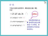 9.2提公因式法課件 冀教版（2024）數(shù)學(xué)七年級(jí)下冊(cè)