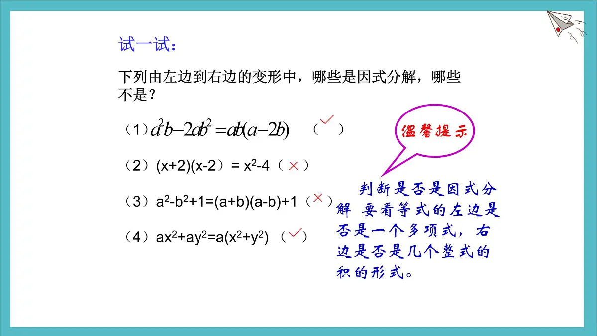 9.2提公因式法课件 冀教版（2024）数学七年级下册第3页