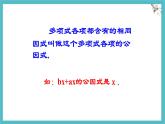 9.2提公因式法課件 冀教版（2024）數(shù)學(xué)七年級(jí)下冊(cè)