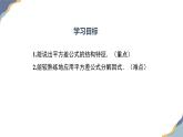 9.3 公式法 第1課時(shí)  課件 冀教版（2024）數(shù)學(xué)七年級(jí)下冊(cè)