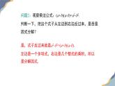 9.3 公式法 第1課時(shí)  課件 冀教版（2024）數(shù)學(xué)七年級(jí)下冊(cè)