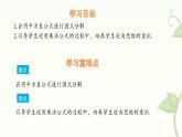 9.3 公式法 第1課時(shí) 課件 冀教版（2024）數(shù)學(xué)七年級(jí)下冊(cè)