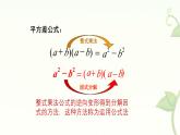 9.3 公式法 第1課時(shí) 課件 冀教版（2024）數(shù)學(xué)七年級(jí)下冊(cè)