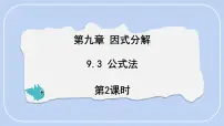 数学公式法教学ppt课件