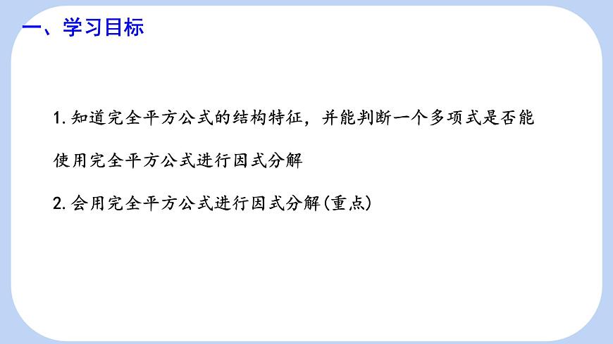 9.3 公式法 第2课时 课件 冀教版（2024）数学七年级下册 (2)第2页