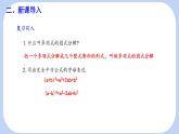 9.3 公式法 第2課時(shí)  課件 冀教版（2024）數(shù)學(xué)七年級(jí)下冊(cè) (2)