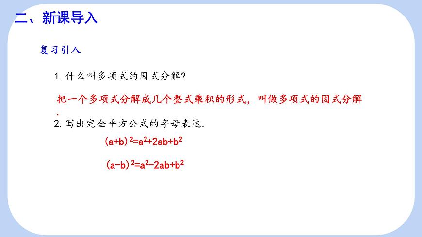 9.3 公式法 第2课时 课件 冀教版（2024）数学七年级下册 (2)第3页