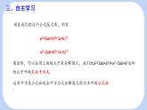 9.3 公式法 第2課時(shí)  課件 冀教版（2024）數(shù)學(xué)七年級(jí)下冊(cè) (2)