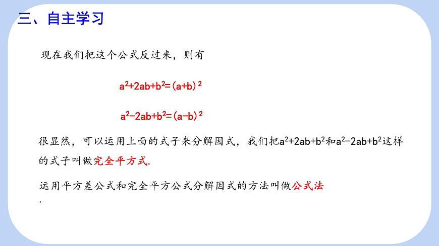 9.3 公式法 第2课时 课件 冀教版（2024）数学七年级下册 (2)第4页