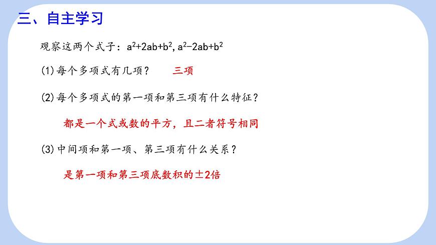 9.3 公式法 第2课时 课件 冀教版（2024）数学七年级下册 (2)第5页