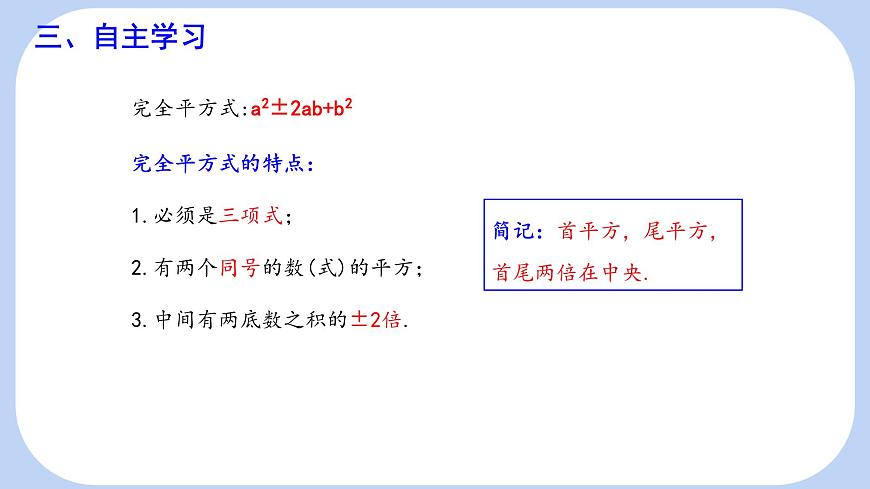 9.3 公式法 第2课时 课件 冀教版（2024）数学七年级下册 (2)第6页