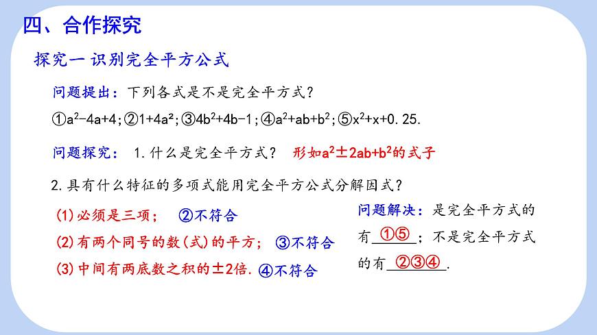 9.3 公式法 第2课时 课件 冀教版（2024）数学七年级下册 (2)第7页