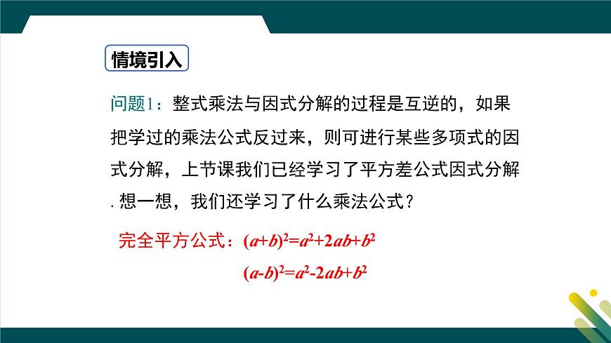9.3 公式法 第2课时  课件 冀教版（2024）数学七年级下册第3页