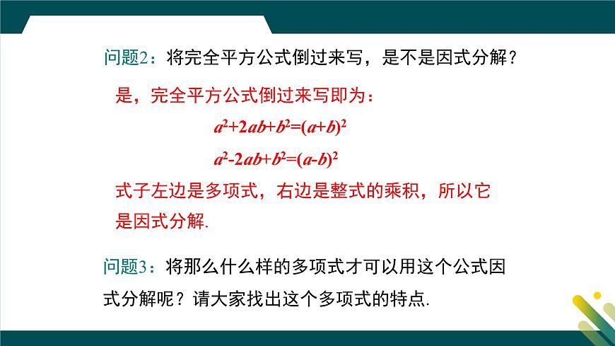9.3 公式法 第2课时  课件 冀教版（2024）数学七年级下册第4页