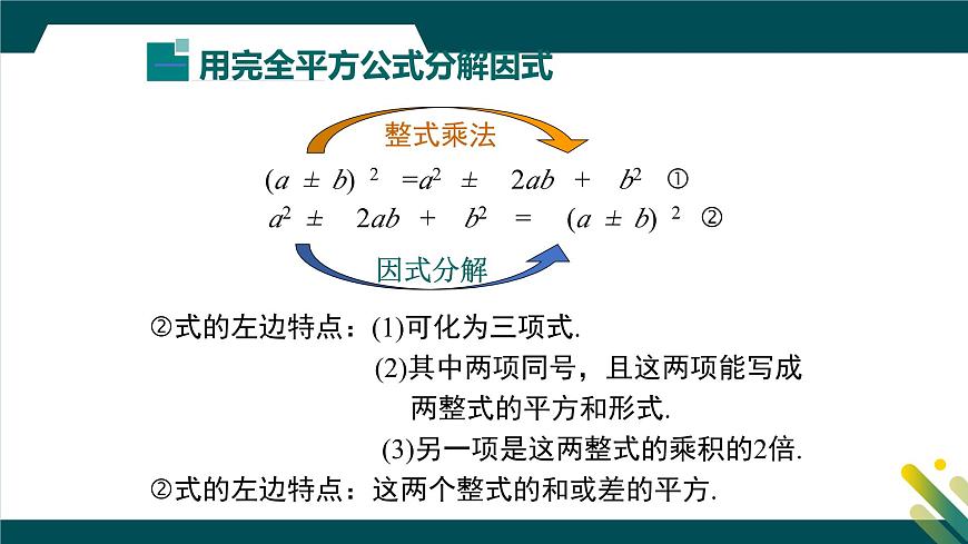 9.3 公式法 第2课时  课件 冀教版（2024）数学七年级下册第5页